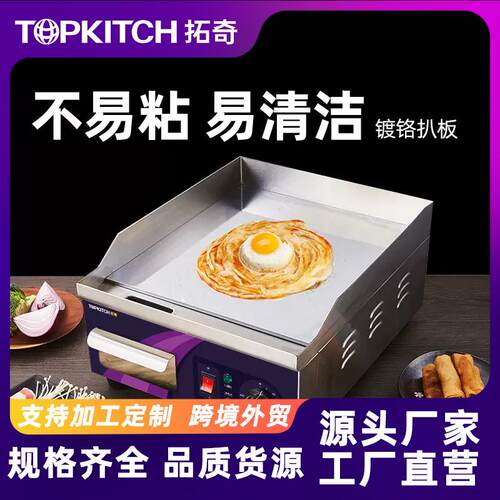 扒炉商用电扒炉手抓饼机器铁板烧设备铜锣烧机鱿鱼机