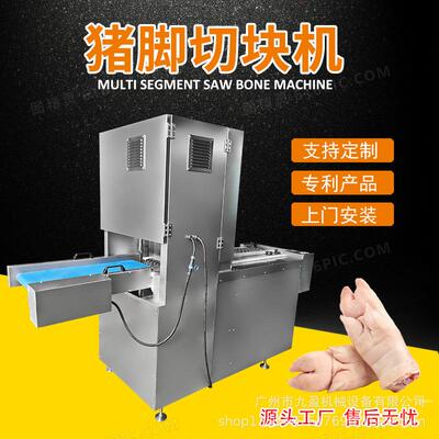 冷冻猪脚猪蹄切块机 九盈机械猪手牛蹄排骨切块设备 多段锯锯骨机