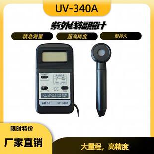 黑光照度计UV-340A紫外辐照计紫外强度计UV340A萤光探伤照度计