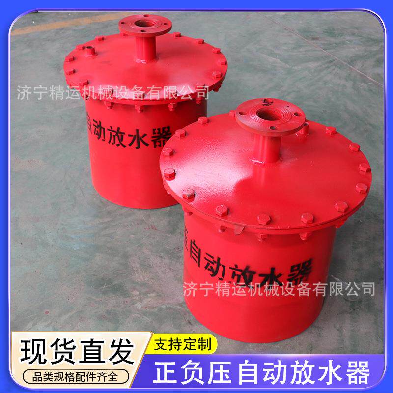 负压放水器煤矿瓦斯管抽自动排渣卧式放水装置立式正压放水器