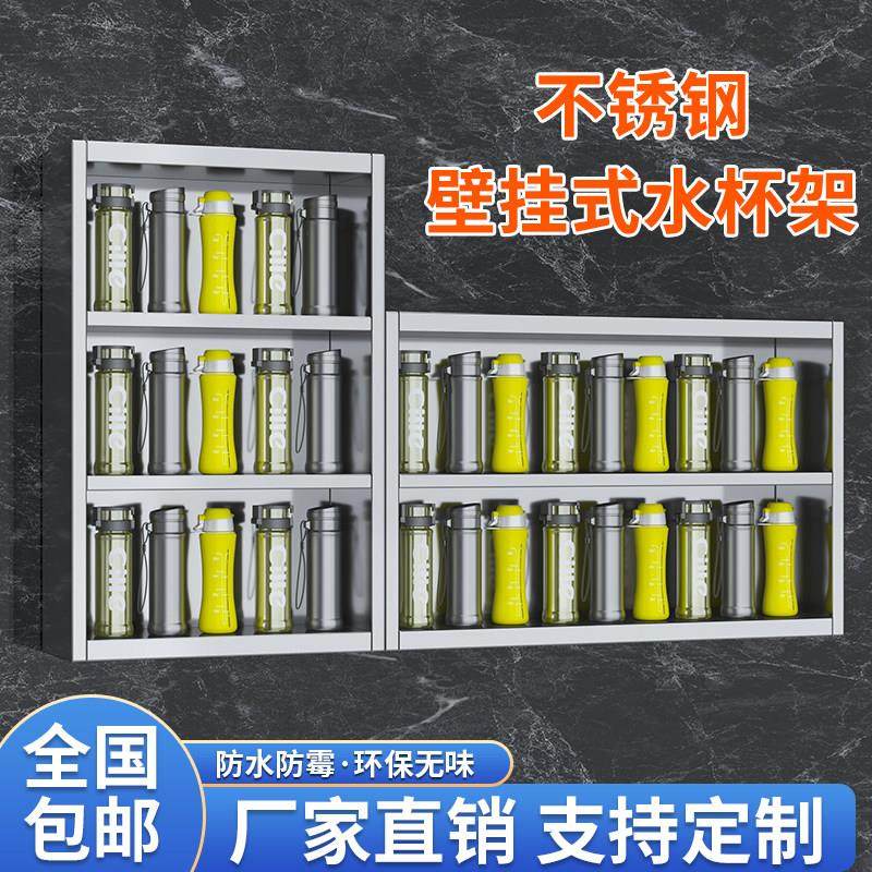 不锈钢员工水杯架壁挂式多层置物架多人杯子收纳层架工厂车间茶杯