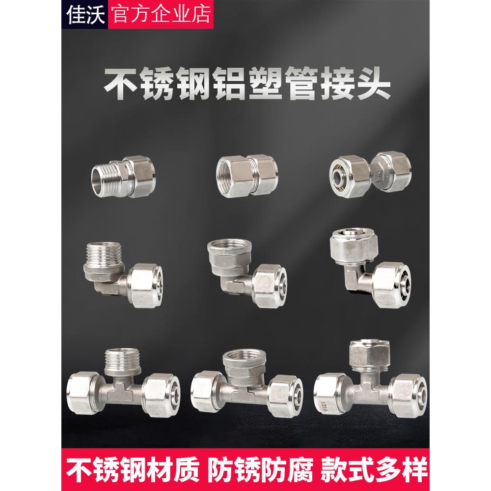 4分304不锈钢铝塑管接头内外丝直接三通弯头1216太阳能热水器管件