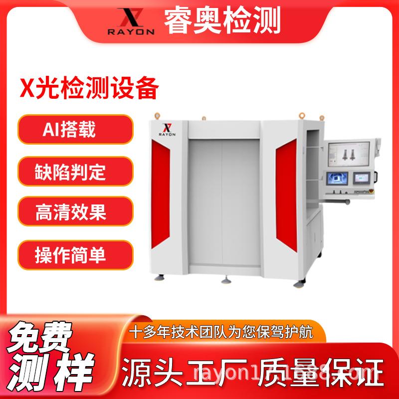 x光检测设备铸件气泡杂质疏松xray检测设备