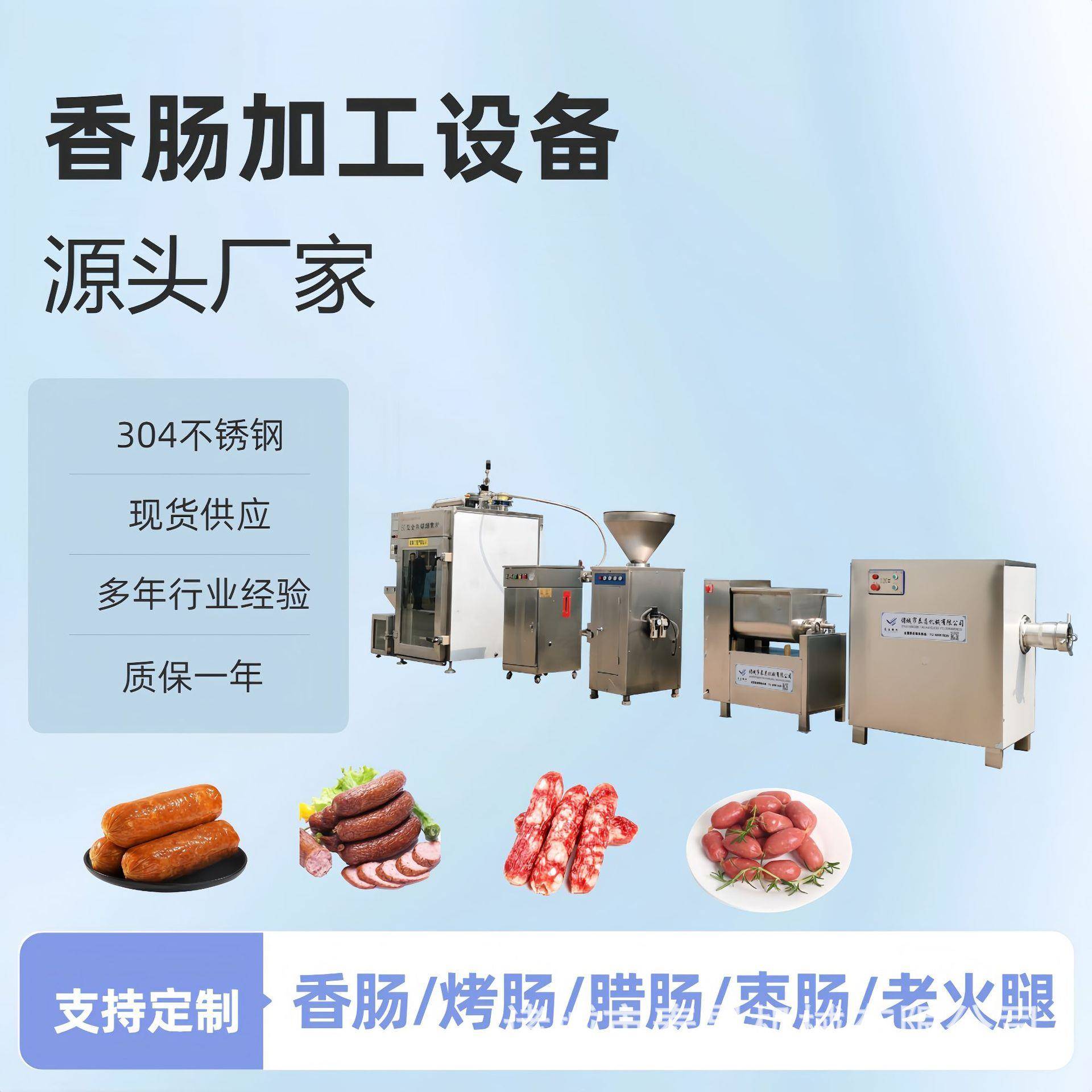 做香肠全套机器青岛老火腿加工成套设备腊肠烤肠灌制机器拌馅机