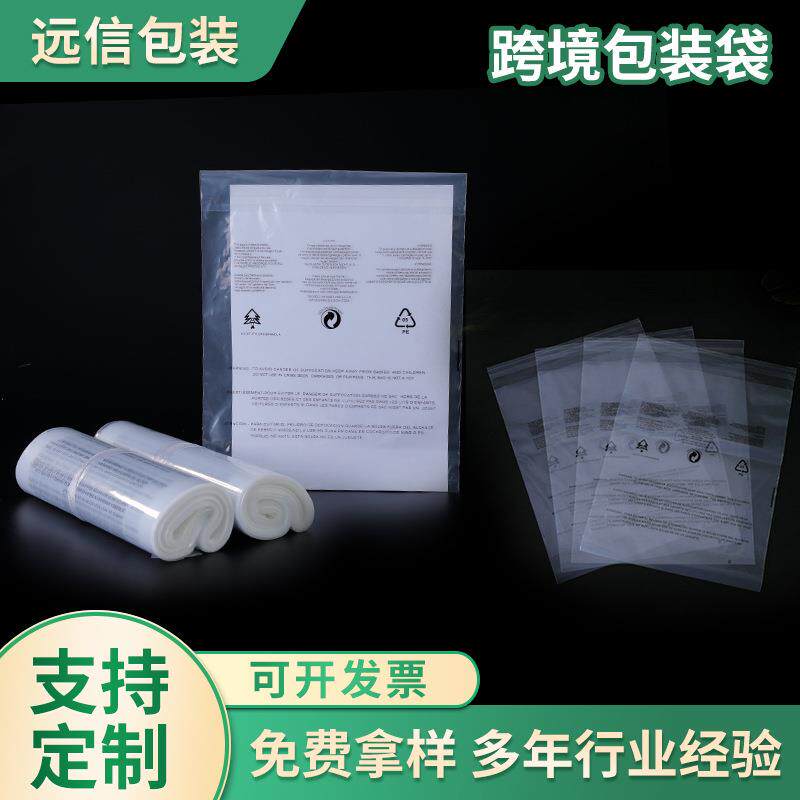 警示语PE袋 外贸跨境通用包装袋 透明不干胶自粘袋衣服包装袋现货
