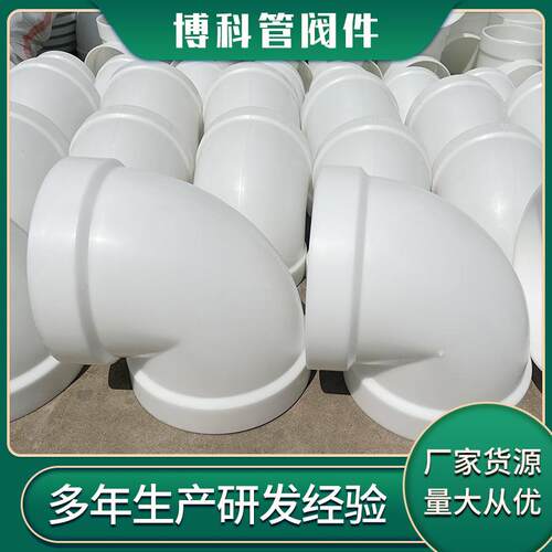 厂家白色PP弯头聚丙烯45度塑料弯通接头frpp对焊快插弯头