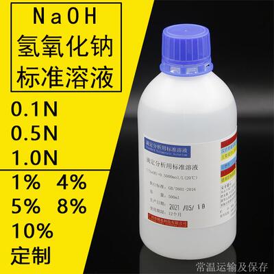 氢氧化钠纯水标准溶液0.1000mol/L 实验滴定分析 500mL