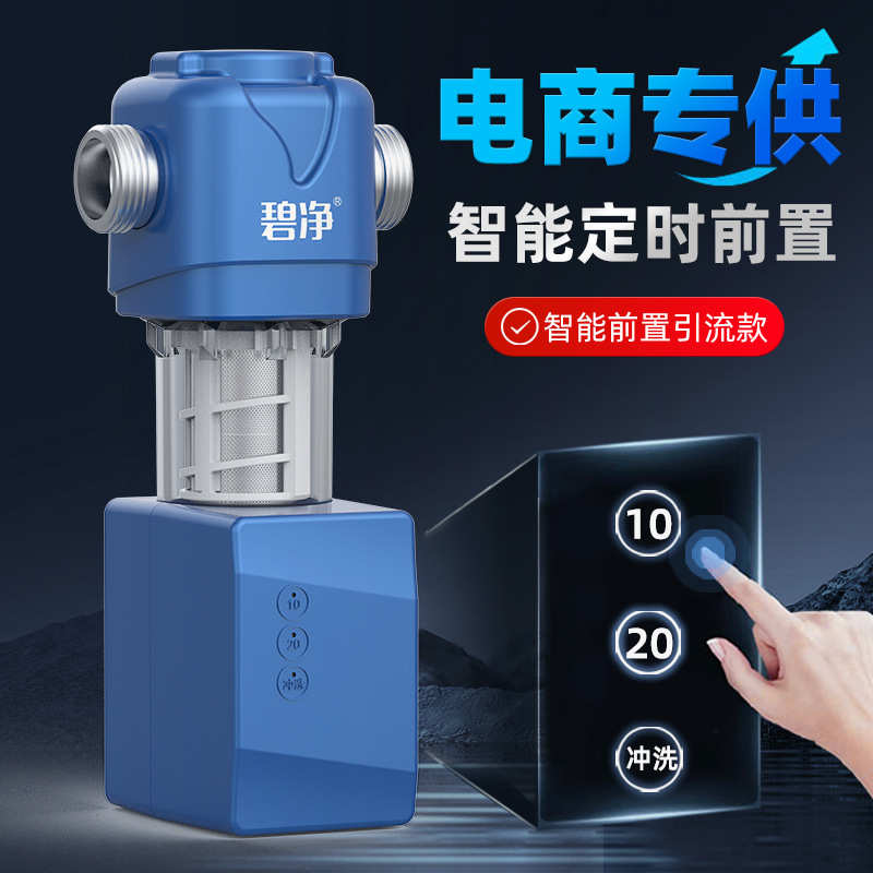 前置过滤器家用智能定时全自动清洗压力表刮洗反冲洗中央净水器