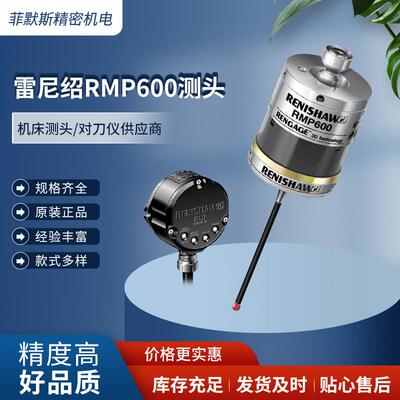无线电测头RMP600雷尼绍A-5312-8503英国专业技术服务A-4038-0304