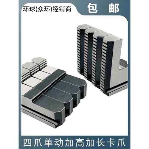 四爪卡爪加高加长卡爪250/320 400 500 630 800 1000非标定制单