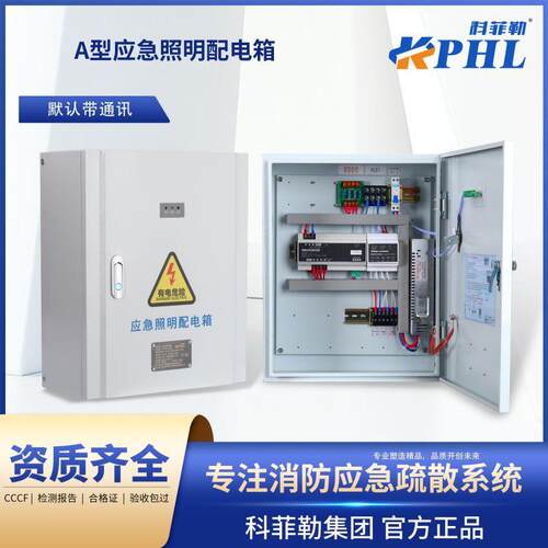 PD箱带通讯A型应急照明集中电源分配电装置专注应急疏散大功率