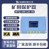 400 置矿用防爆保护器WTJ2 WTQ 200智能型综合保护装