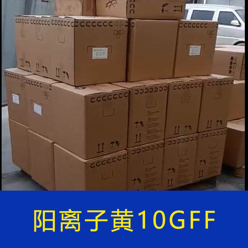 供应多种 碱性染料腈纶植绒用染料阳离子染料 阳离子荧光黄10GFF