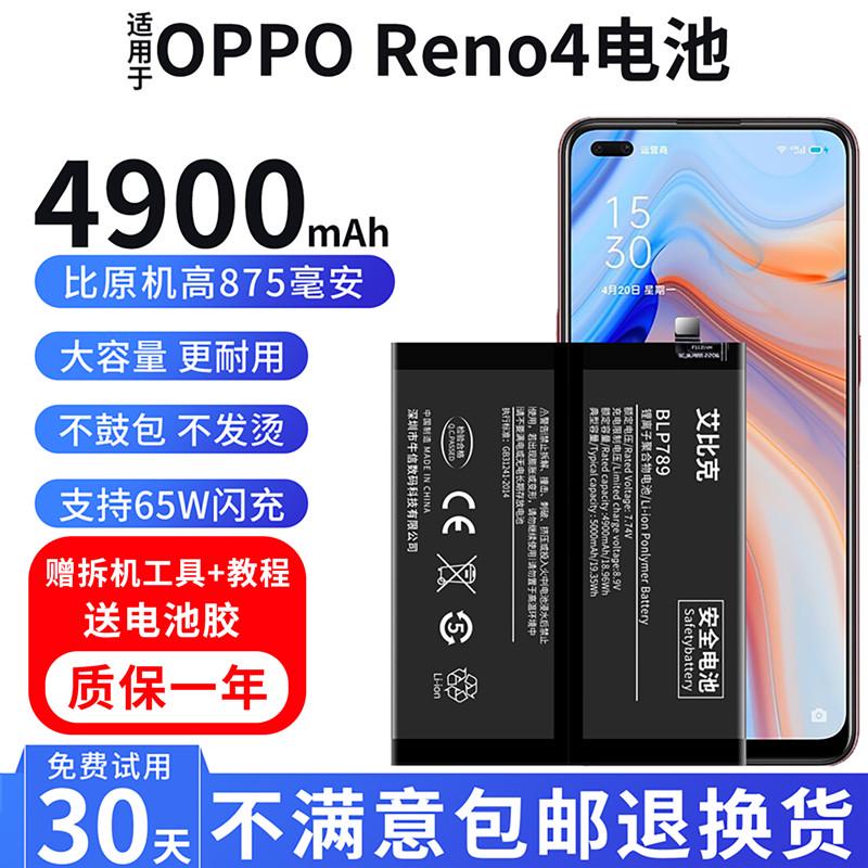 适用pdpm00oppo 大容量手机reno4proreno44se电池于原装pdnm00