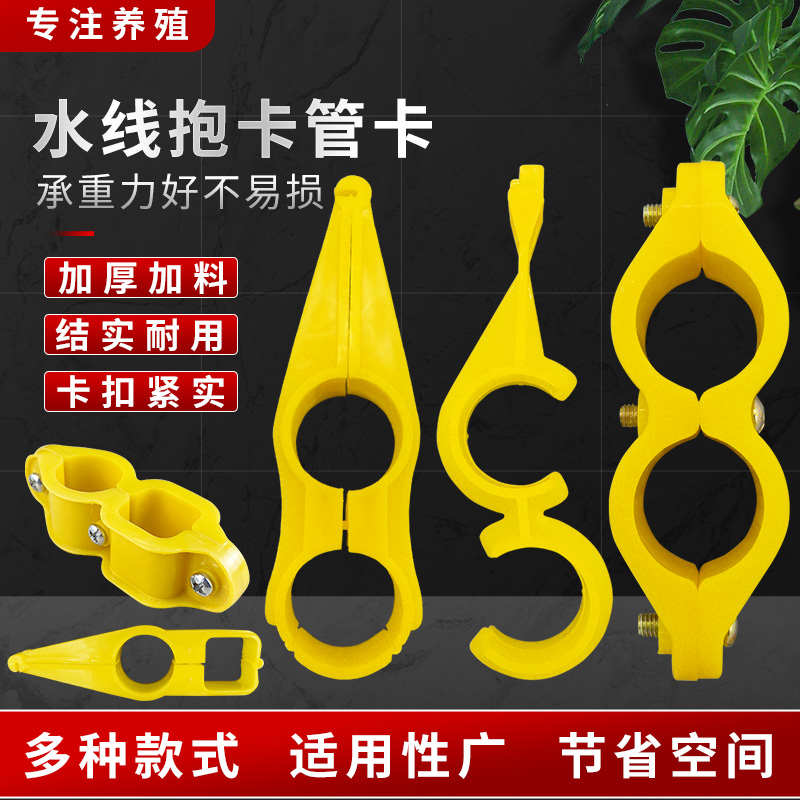 养殖专用水线抱卡PCV水管固定环S勾鸡用自动饮水器用水线升降夹板