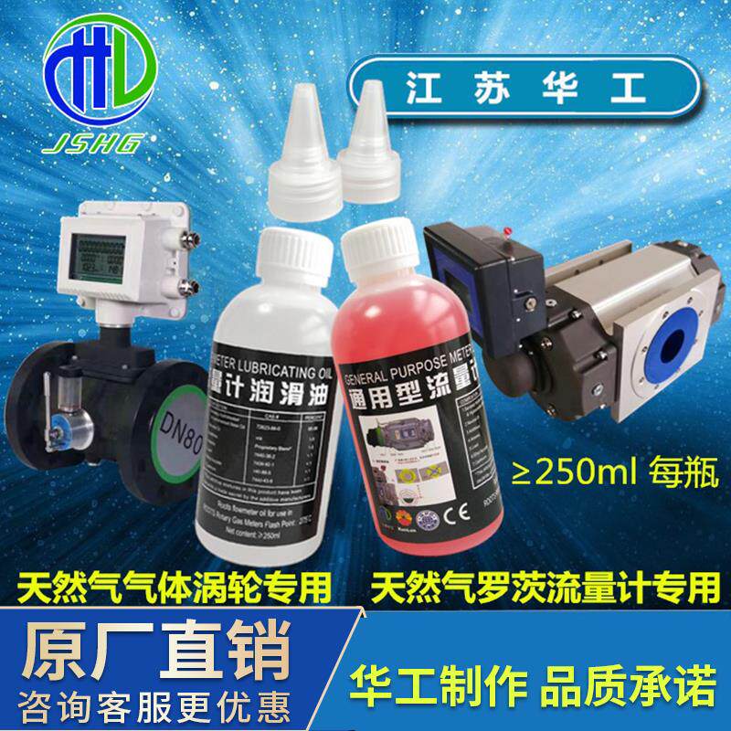 瓦斯腰轮罗茨流量计轴承润滑油气体涡轮流量计仪表油保养专用油