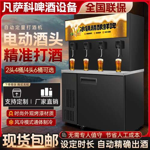 定时款商用一体售酒打酒风冷精酿啤酒机扎啤机生啤机鲜啤机机设备