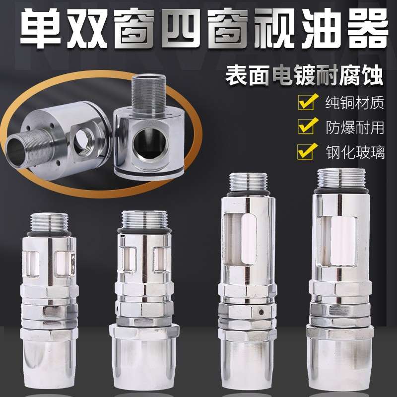 加油机视油器单双窗四窗高挂旋转全铜6分1寸直螺纹视油镜胶管接头