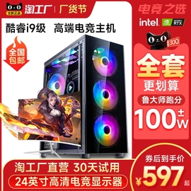 酷睿i7i9级电脑主机台式机游戏组装直播电竞整机gtx1660tilol吃鸡全套办公家用硬件显卡机箱数码