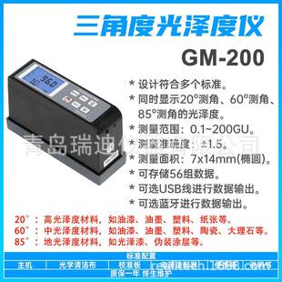 地板油漆光泽检测仪同时显示3个角度 测量值 200多角度便携式
