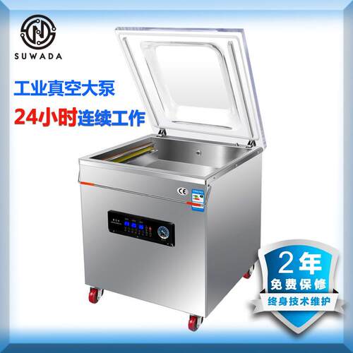 商用封口机食品包装机干湿两用鲜肉鱼鸡鸭卤料熟食粽子大型真空机