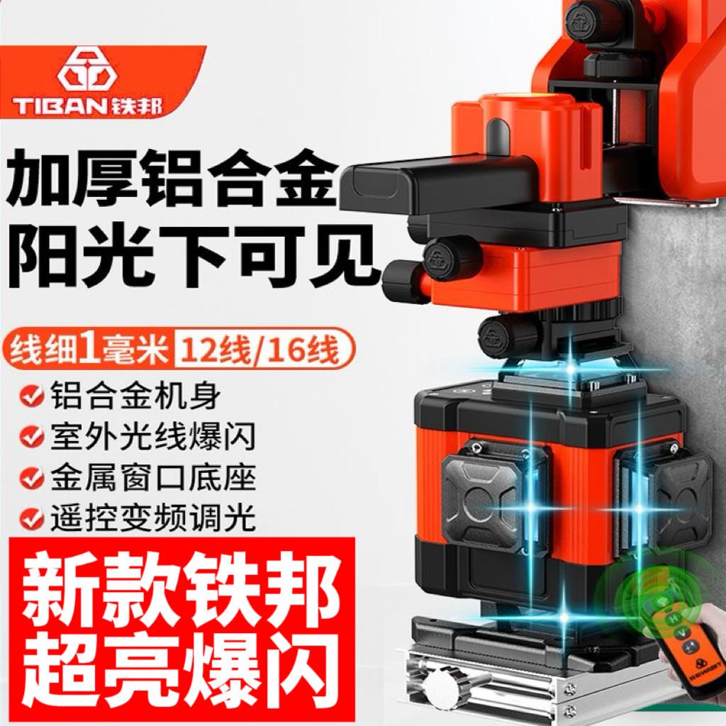 铁邦水平仪8599高精度12线 线16线 线绿蓝光强光细线 线激光自动