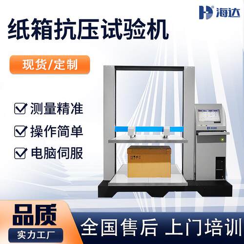 厂家 ISTA标准纸箱抗压试验机 微电脑包装纸筒抗弯持压试验机