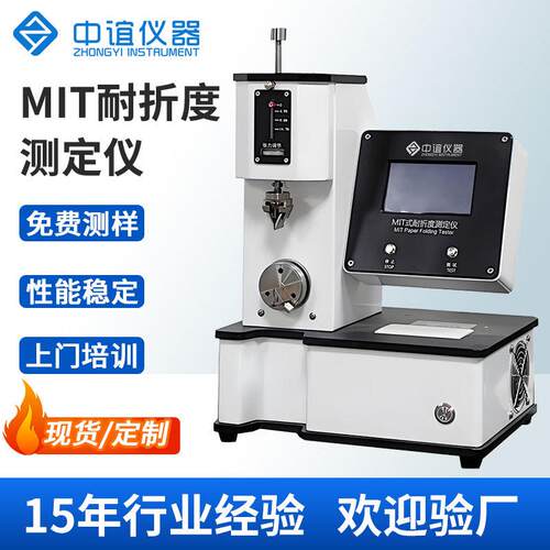 纸张铜箔耐折度测定仪mitFPC电路软板耐折疲劳试验机数显