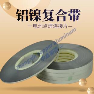 铝镍复合带电动车锂电池N6镍铝片/大单体电池连接片点焊片转镍带