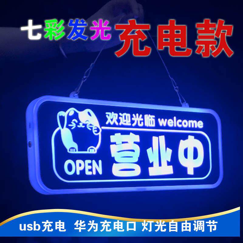 LED灯创意正在营业中欢迎光临挂牌定制门牌双面店门口空调开 放发