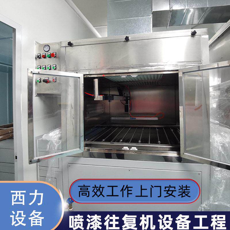 喷油往复机旋转往复喷涂机五金钟表件塑胶平面喷漆设备移动喷油机