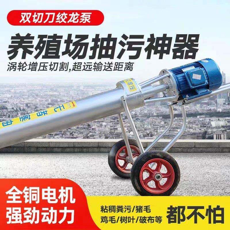 绞龙抽粪泵养殖场鸡鸭猪吸粪机家用化粪池蛟龙抽粪泵泥浆泵污水泵