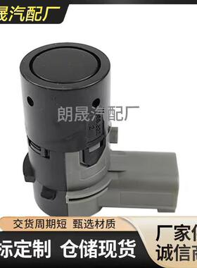 适用马E39 E53 E60 E61倒车辅助停车传感器66202184264