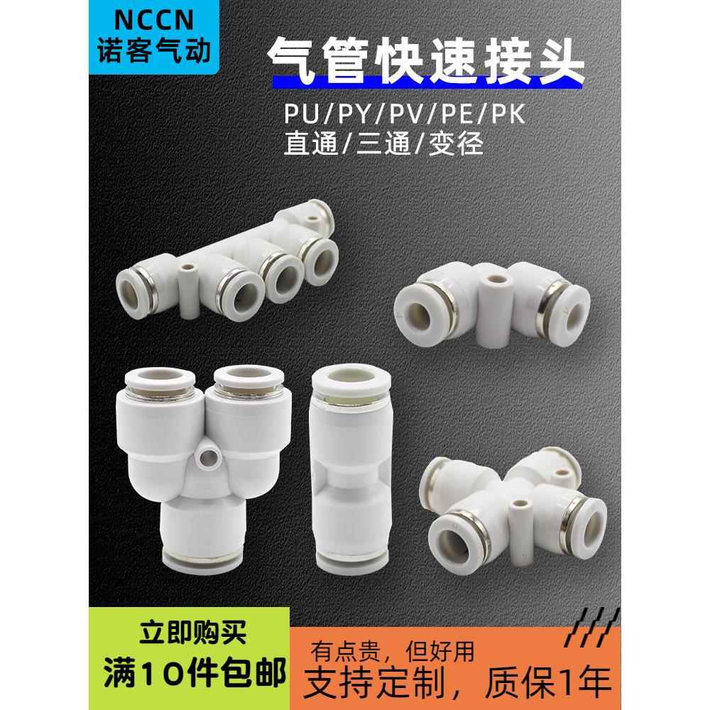 气动气管接头PU变径快速接头高压异径PE/PZA/PW/PY三通T型Y型快插