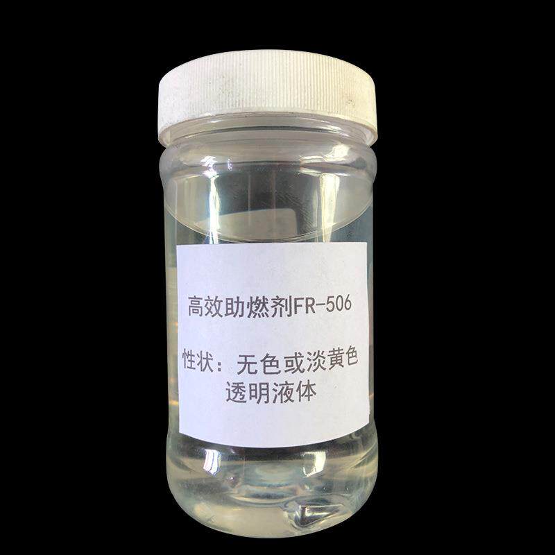 合成材料阻燃剂FR-506无色液体阻燃剂BPO拿样无卤阻燃剂