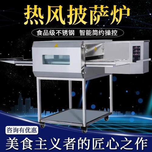 Chain pizza oven 履带传送式热风循环烤炉 塔司丁薄饼链条式烤箱