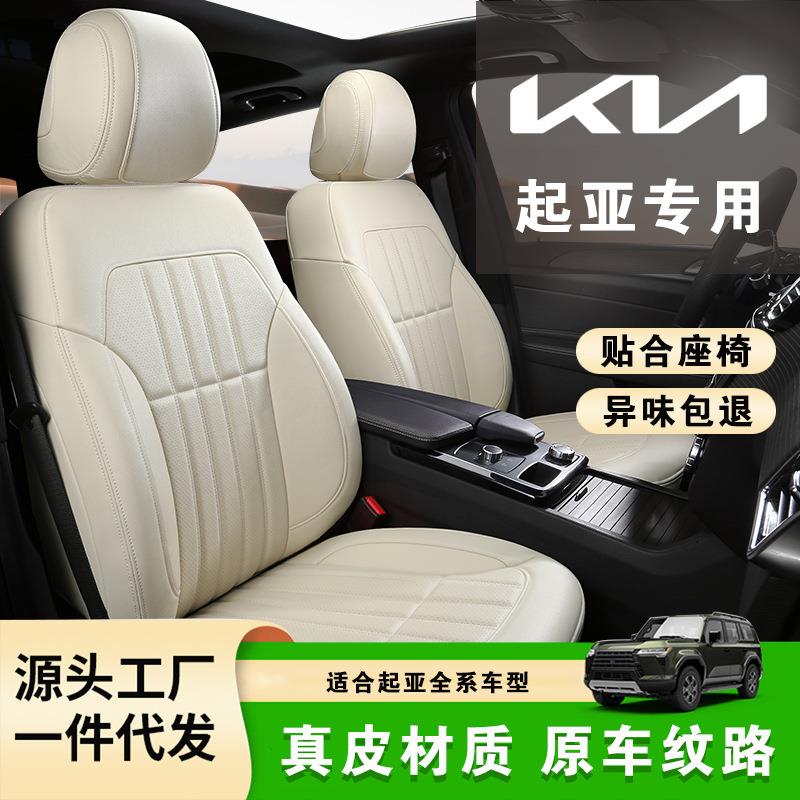 适用于起亚k3奕跑k2福瑞迪智跑K5狮铂拓界全包座椅套真皮汽车座套