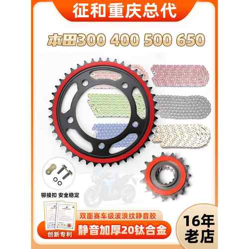 适用本田190/CM300/CB400/500/600/650R/X牙盘征和油封炼条三件套