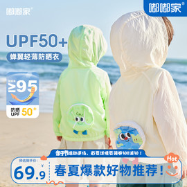 UPF50+宝宝防晒衣夏装男童外套夏款儿童空调衫婴儿防晒服童装