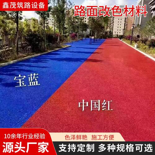 户外彩色路面漆广场景区地坪施工沥青防滑美观工程沥青改色路面