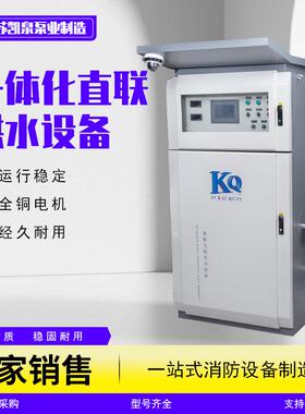 智能直联供水设备无负压供水设备变频供水设备箱泵一体化智慧泵房