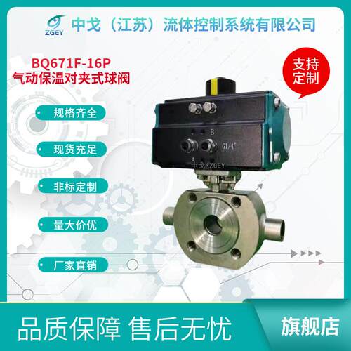 304/316气动保温对夹式球阀BQ671F-16P夹套保温不锈钢薄型球阀