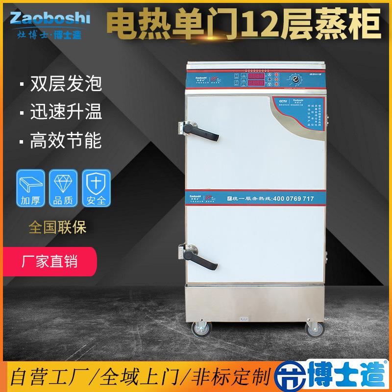 电热蒸饭柜304不锈钢蒸箱蒸柜4-12盘/层馒头米饭食堂商用蒸饭车
