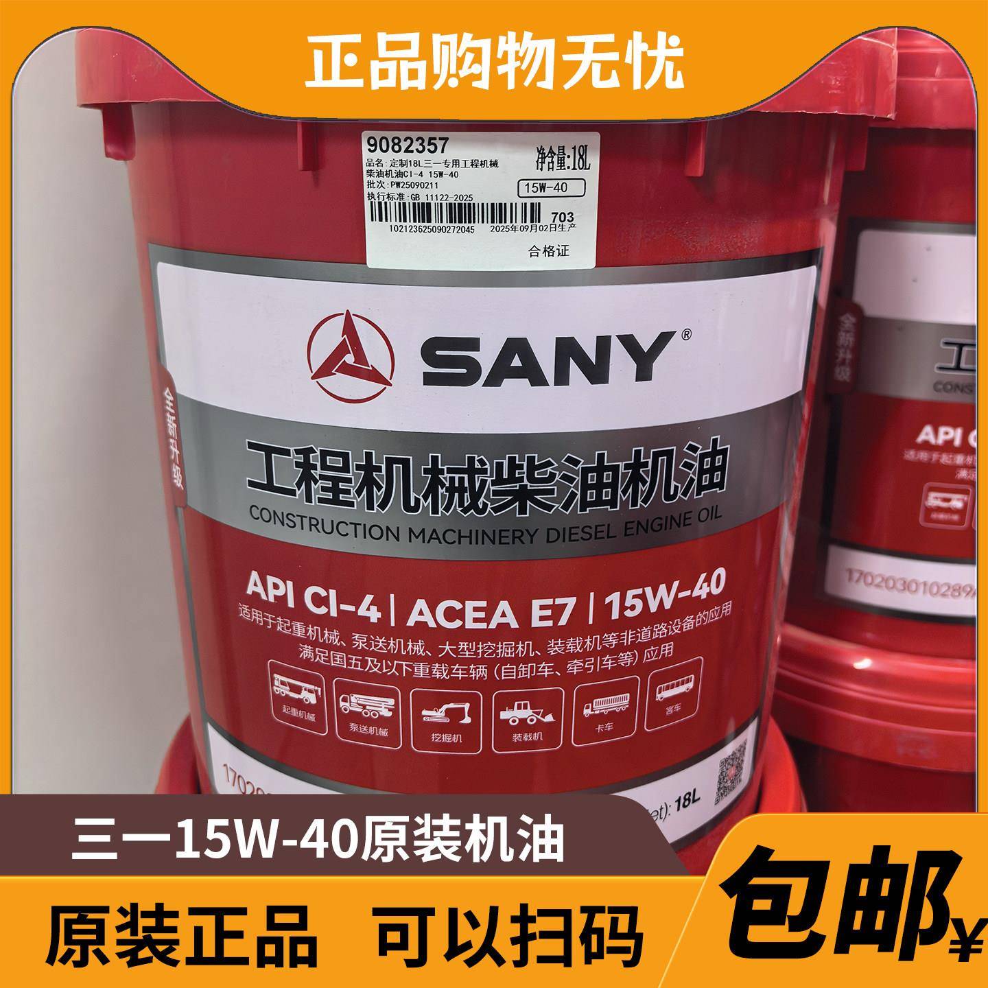 三一挖掘机55 60 135 155 215 305纯正机油CI-4 15W-40柴油机油