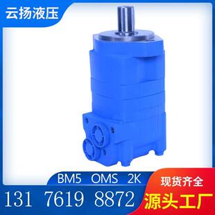 305 400摆线液压油马达后置法兰扫雪车用有质保 245 云扬马达OMS