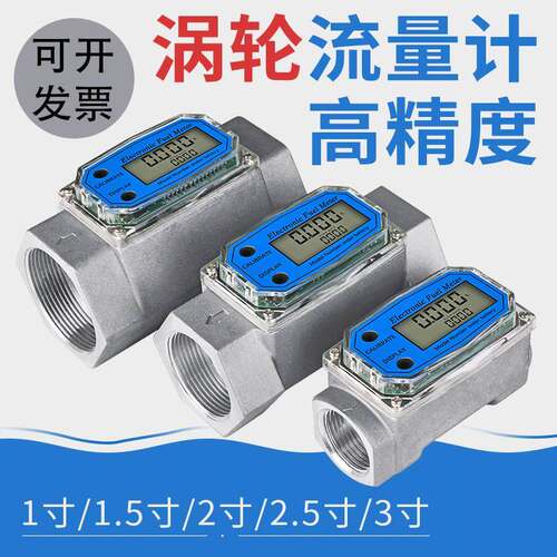不锈钢数显流量计 K24 甲醇柴油汽油水 电子液体涡轮铝合金计量表