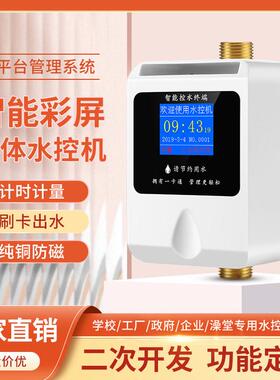 麦瑞星扫码智能一卡通水控机智能IC卡浴室插卡式洗澡淋浴计时计量