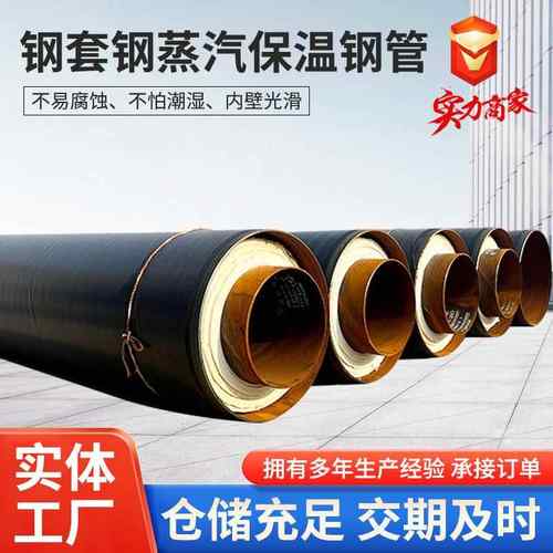 钢套钢蒸汽保温钢管架空电力供暖输送保温钢管热力工程聚氨酯钢管