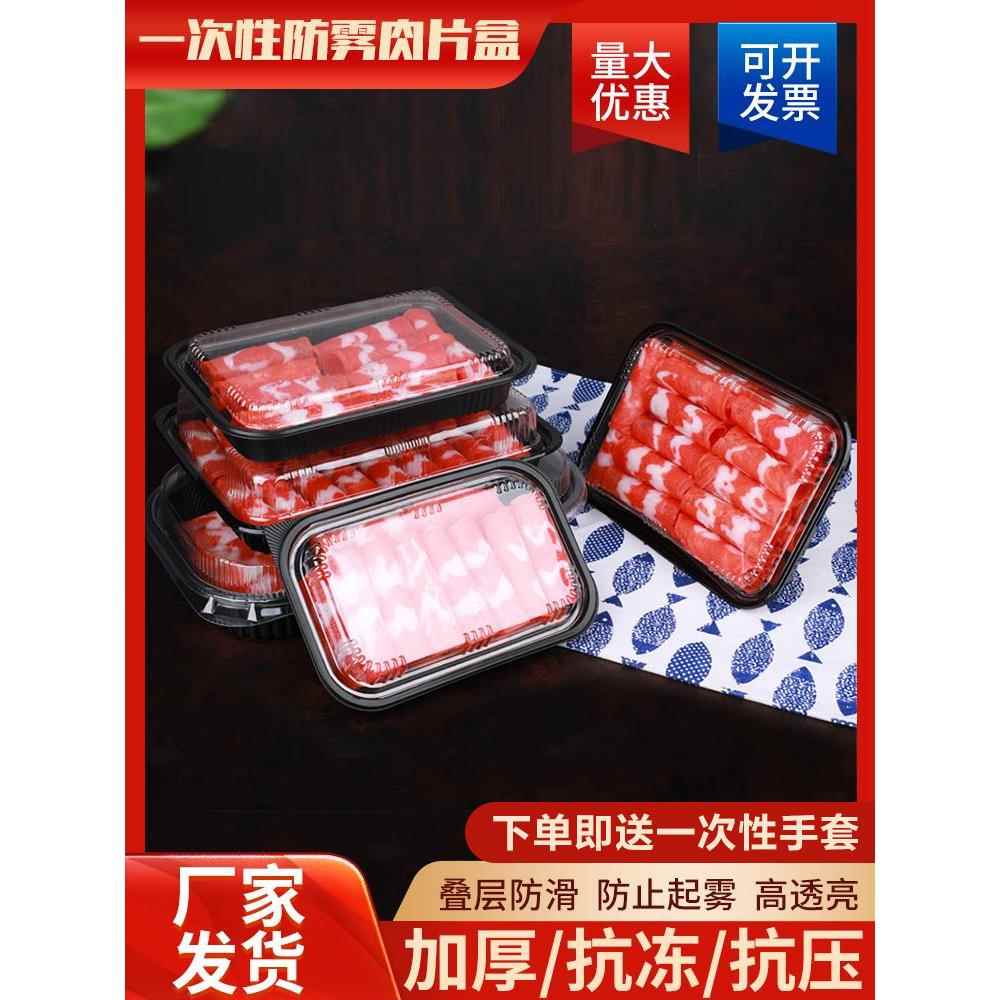 一次性肉片盒肥牛卷羊肉卷包装盒自带卡扣加厚防雾方形肉片包装盒