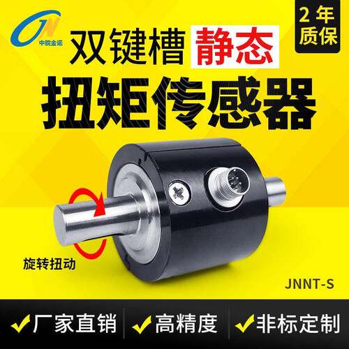 金诺双键槽静态扭矩传感器JNNT-S扭力转矩感应器扳手测力扭力仪